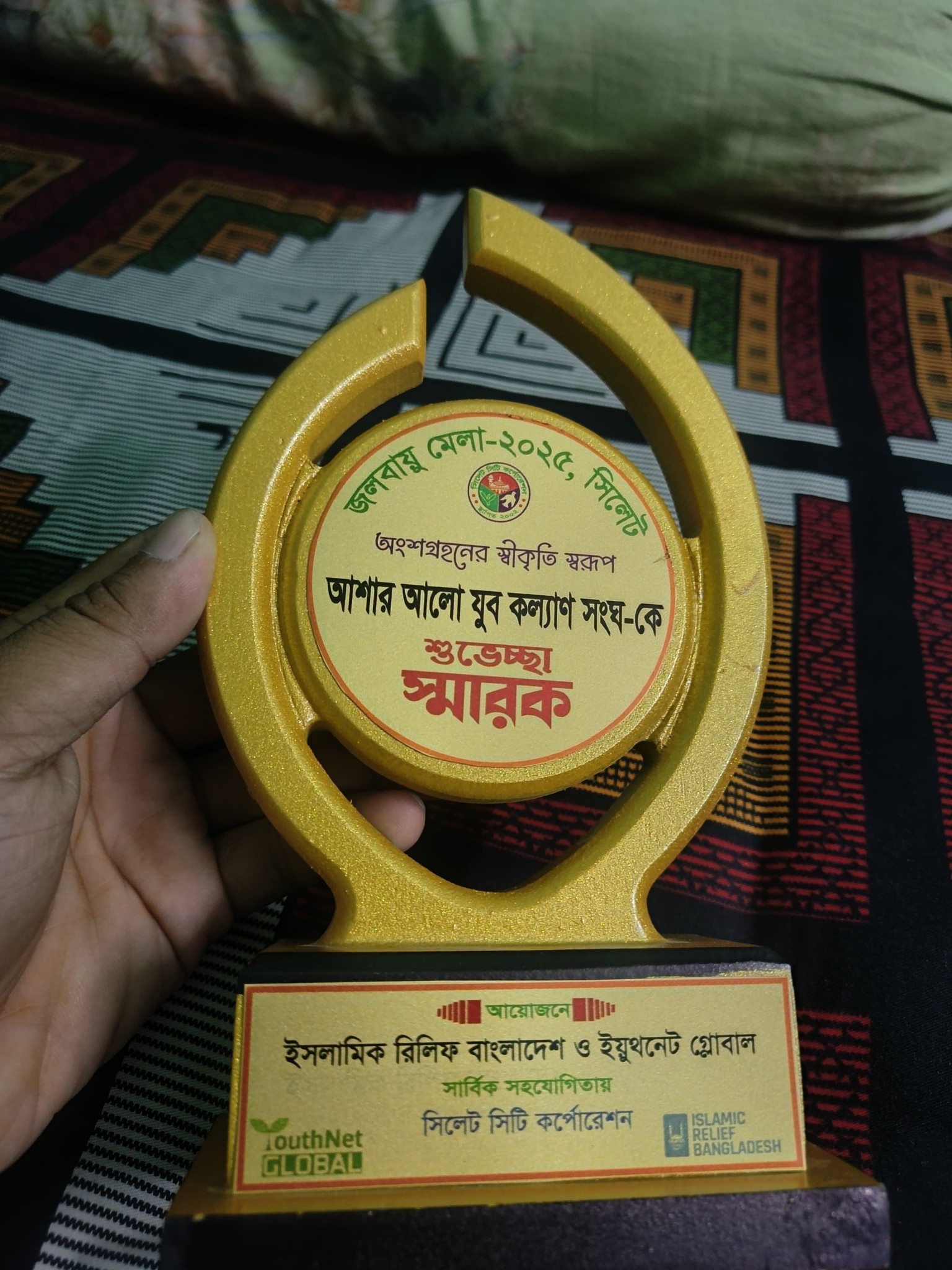 Recognition Trophy Awarded to Ashar Alo Youth Welfare Society from the Sylhet Climate Fair.